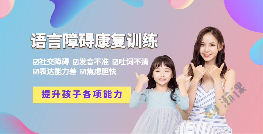 言语障碍训练45.jpg 言语障碍训练45.jpg