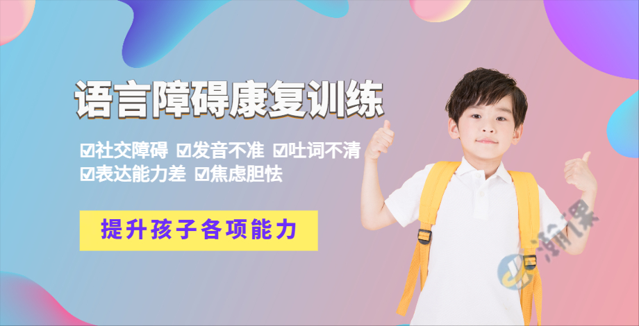 言语障碍训?4.jpg