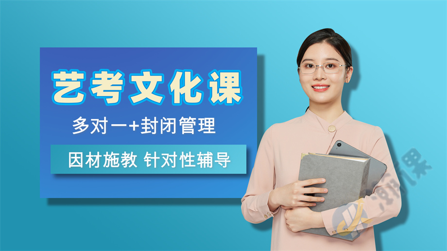 艺考文化课6.jpg
