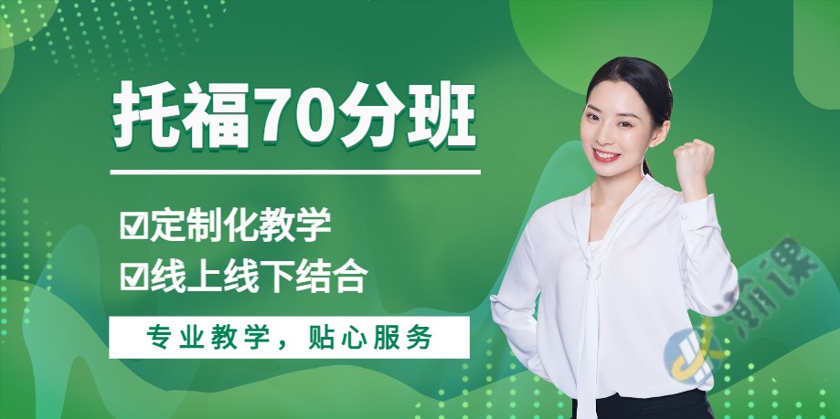 托福70?3.jpg