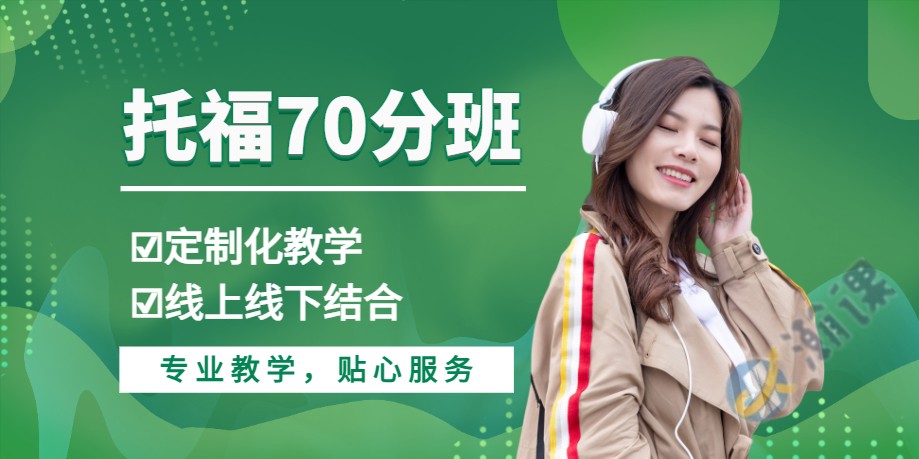 托福70?0.jpg